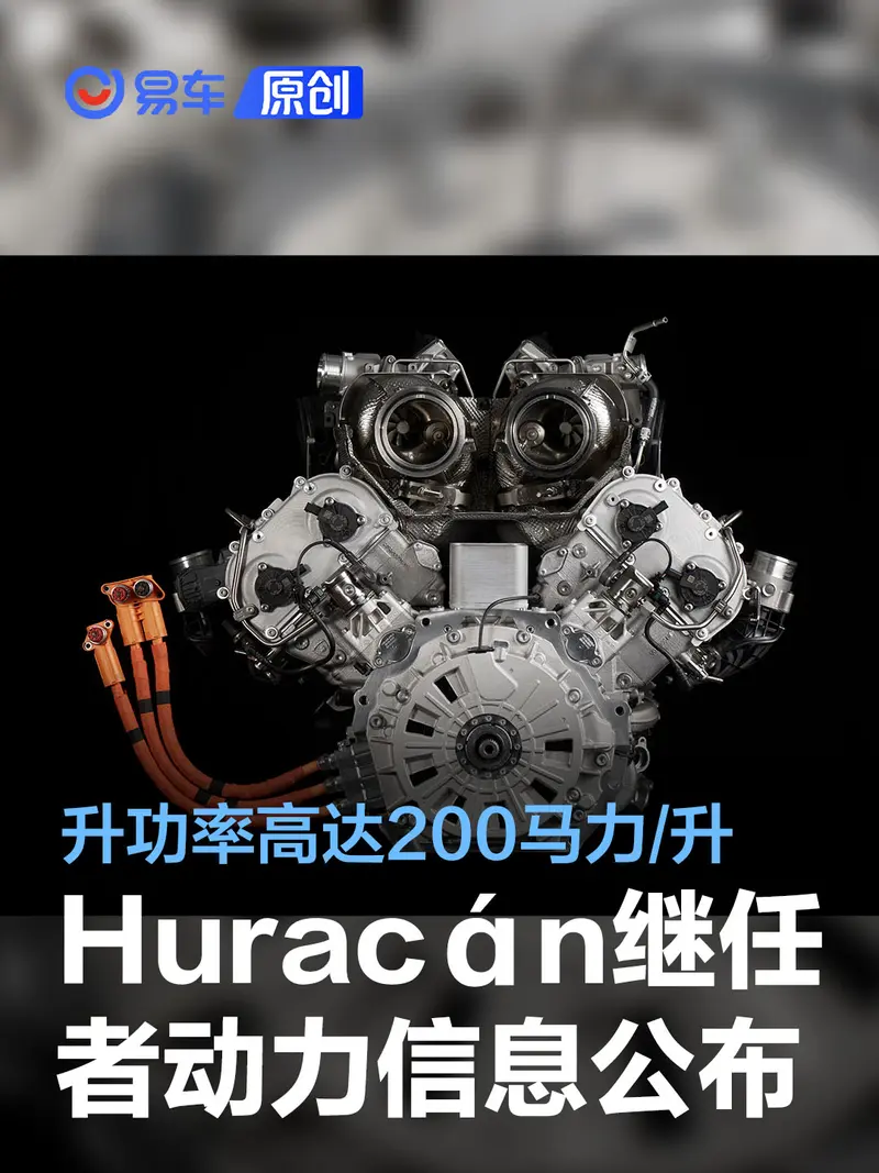 蘭博基尼Huracán繼任車型動力信息公布 升功率高達200馬力/升
